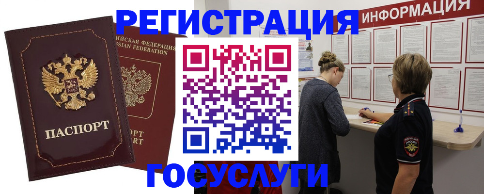 прописка 2025 в Фрязино