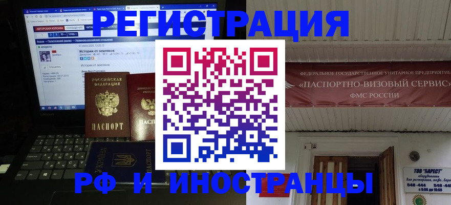 временная регистрация недорого в Фрязино