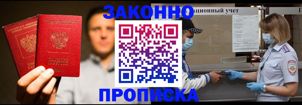 временная регистрация для школы в Фрязино